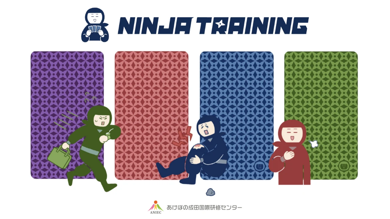 忍者トレーニング教材のイメージ