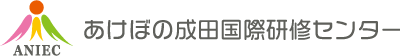 あけぼの成田国際研修センター ロゴ